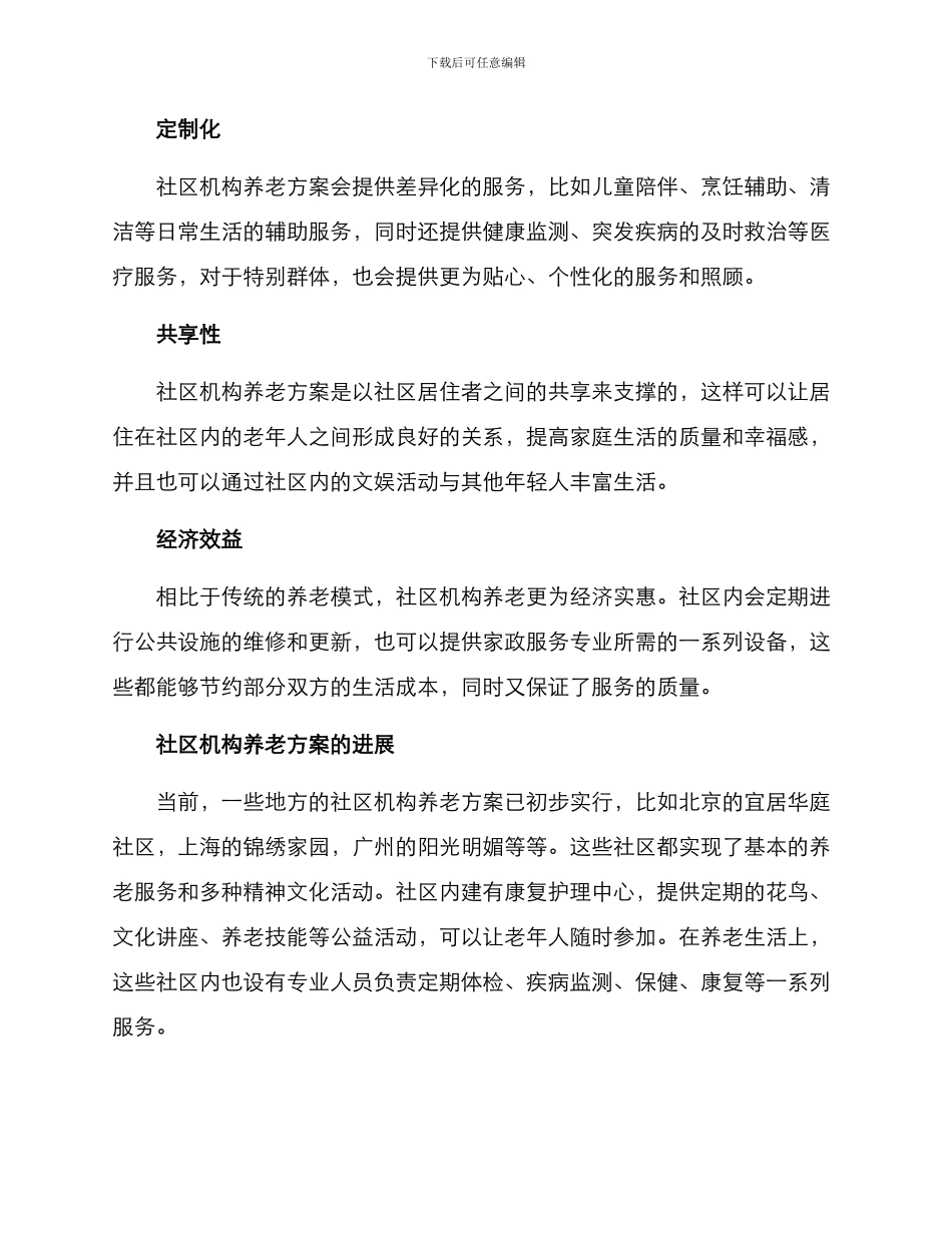 社区机构养老方案_第2页