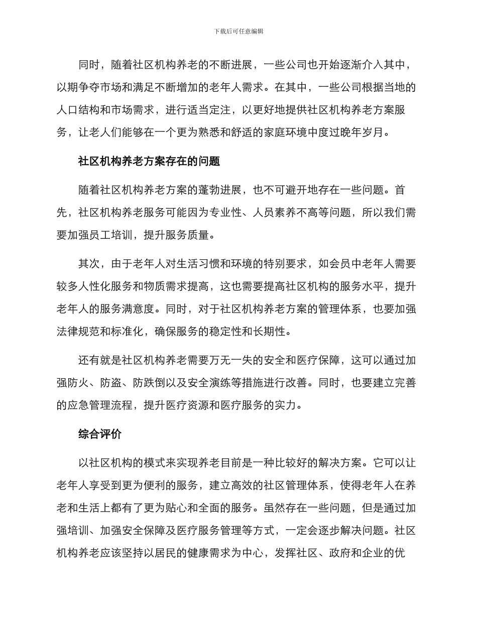 社区机构养老方案_第3页
