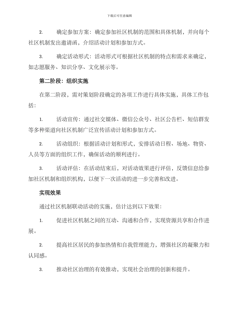 社区机制联动活动方案_第2页