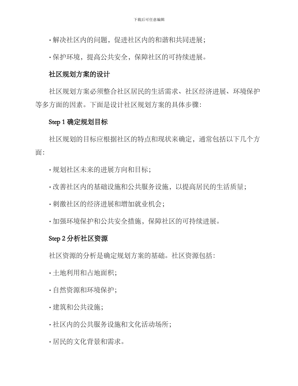 社区未来规划方案_第2页