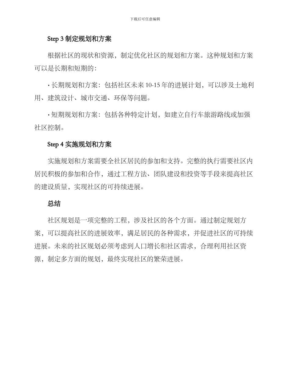 社区未来规划方案_第3页