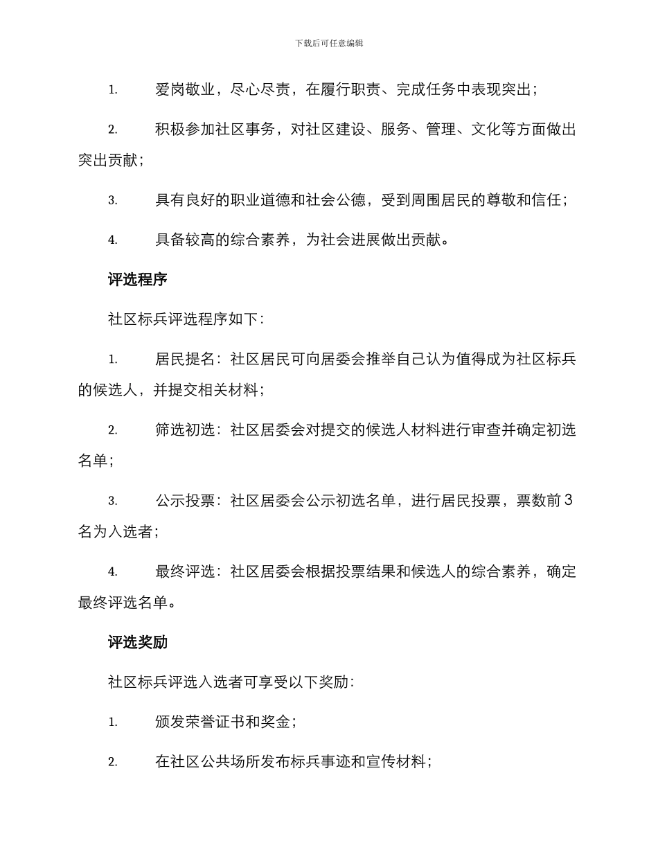 社区标兵评选方案_第2页
