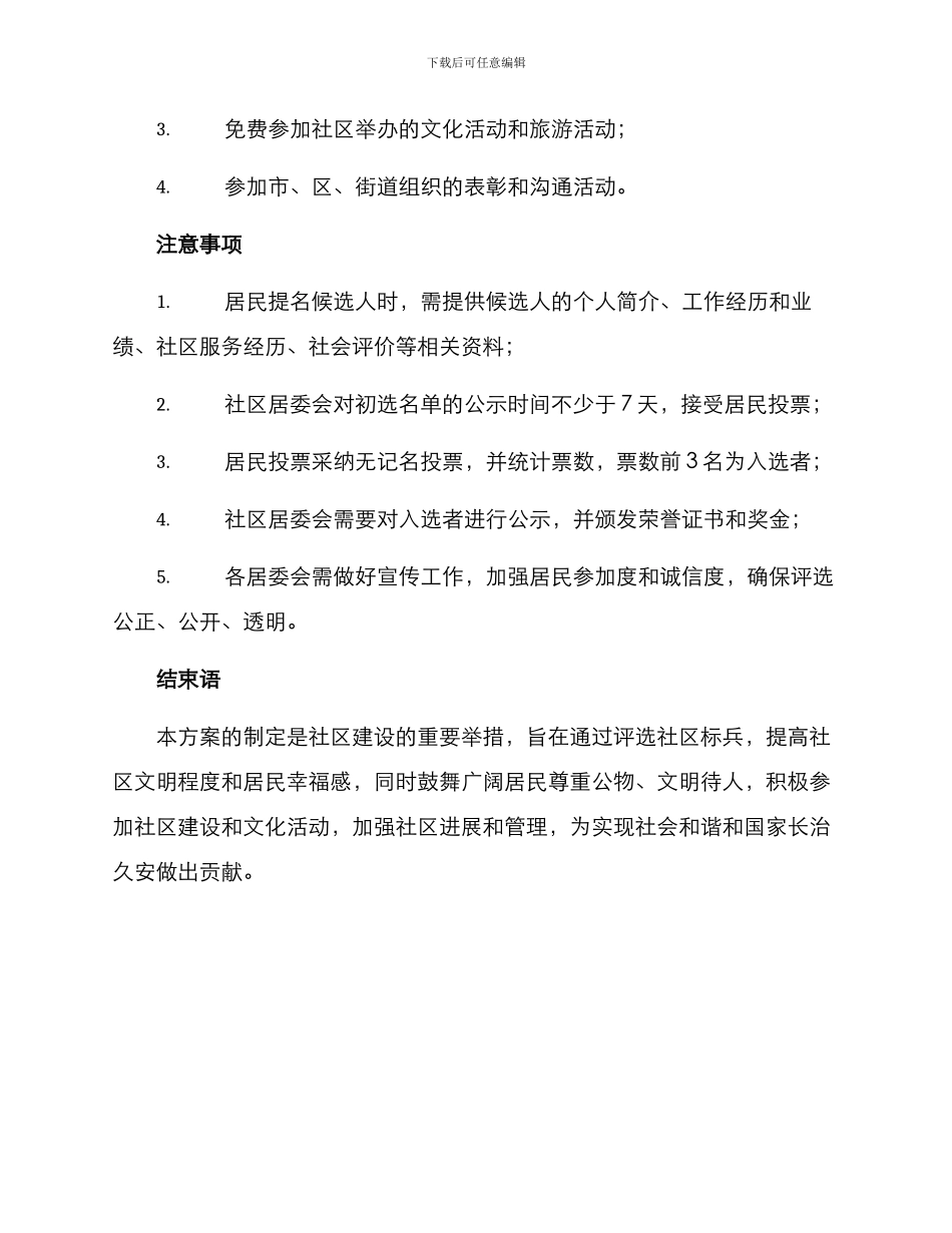 社区标兵评选方案_第3页