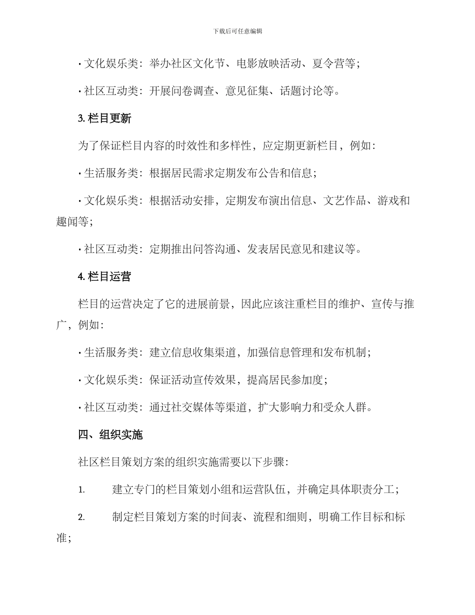 社区栏目策划方案_第2页