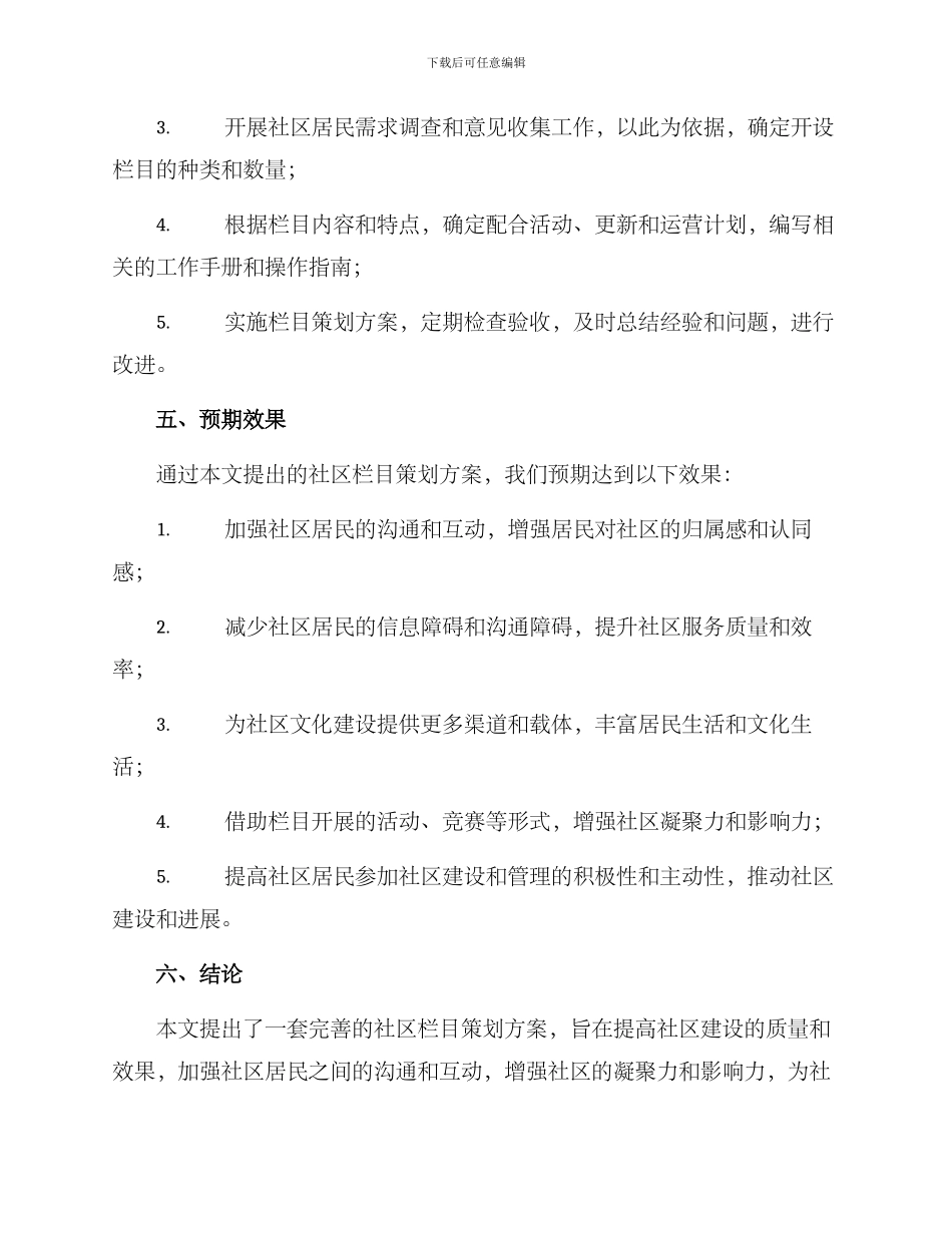 社区栏目策划方案_第3页