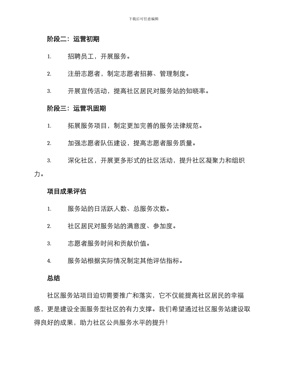 社区服务站项目方案_第2页