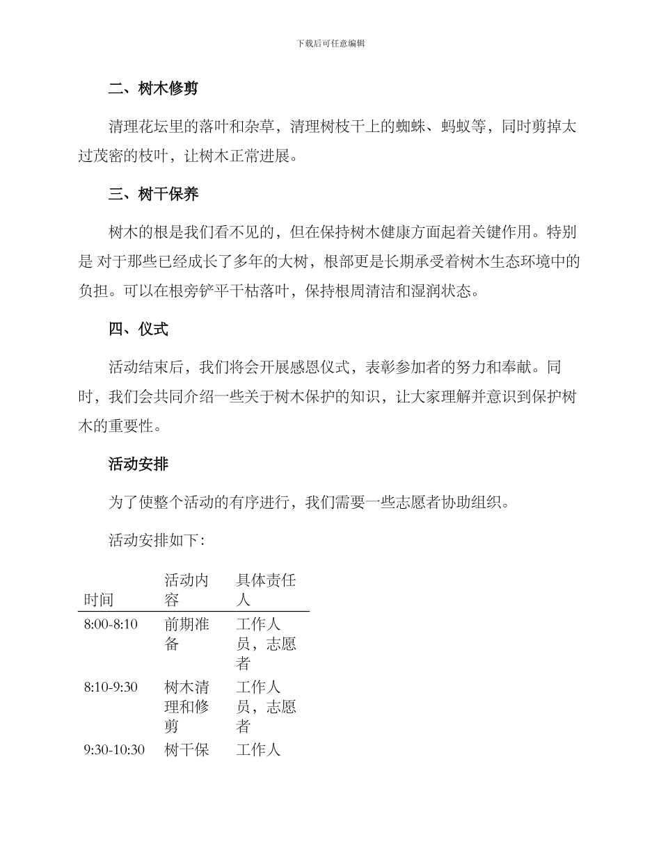 社区树木整理活动方案_第2页