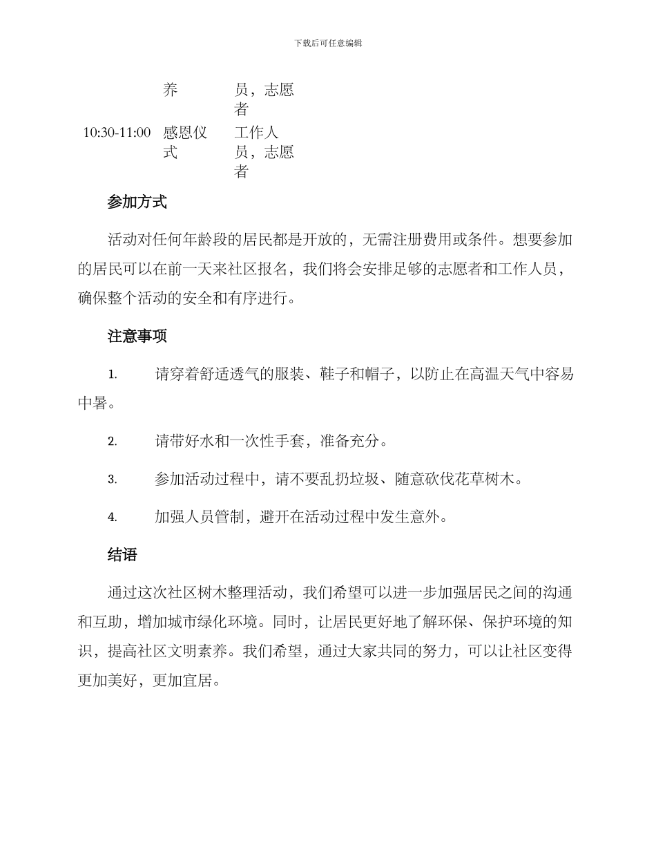 社区树木整理活动方案_第3页