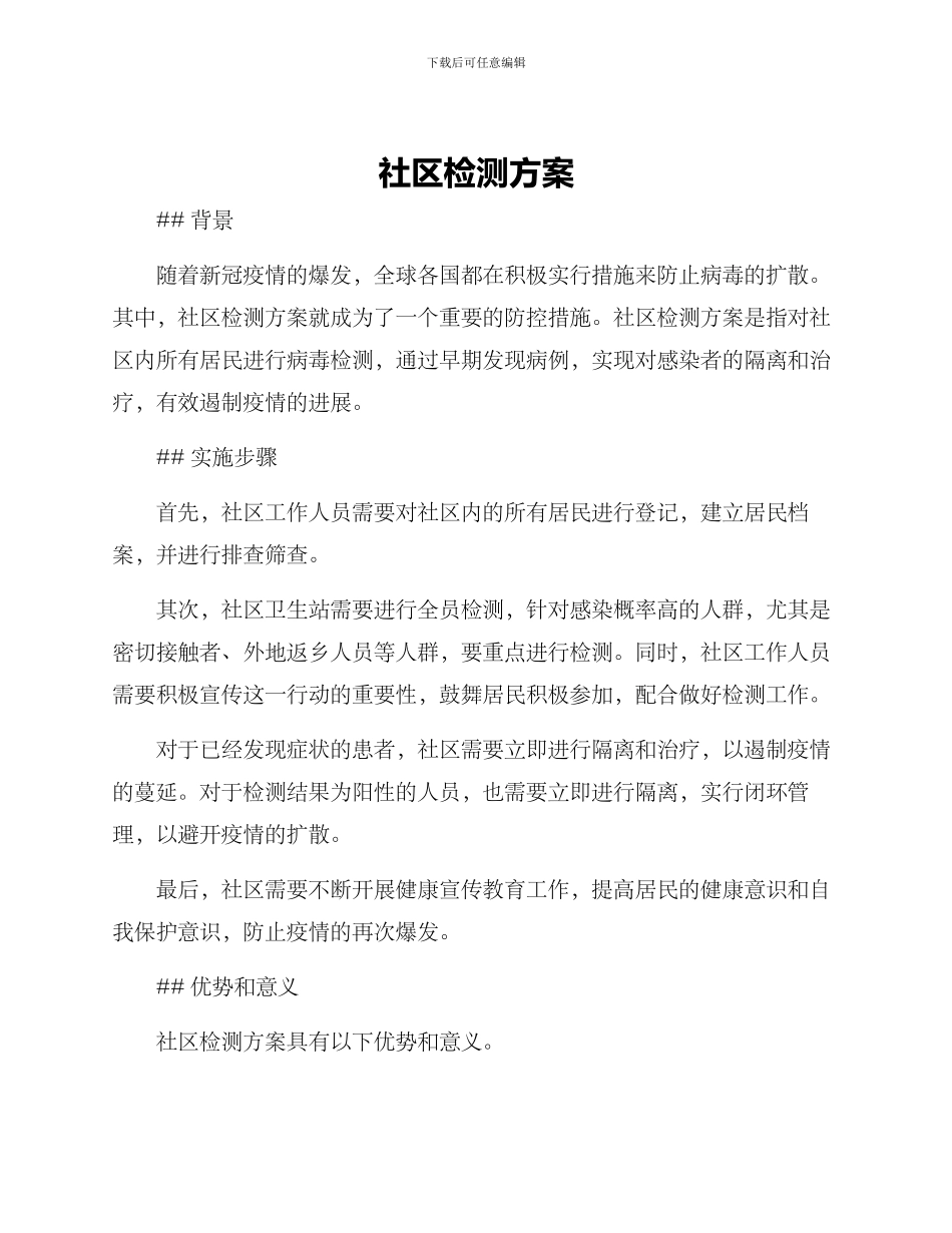 社区检测方案_第1页