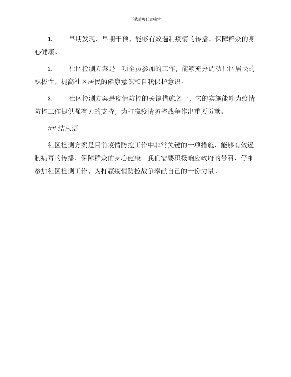 社区检测方案_第2页