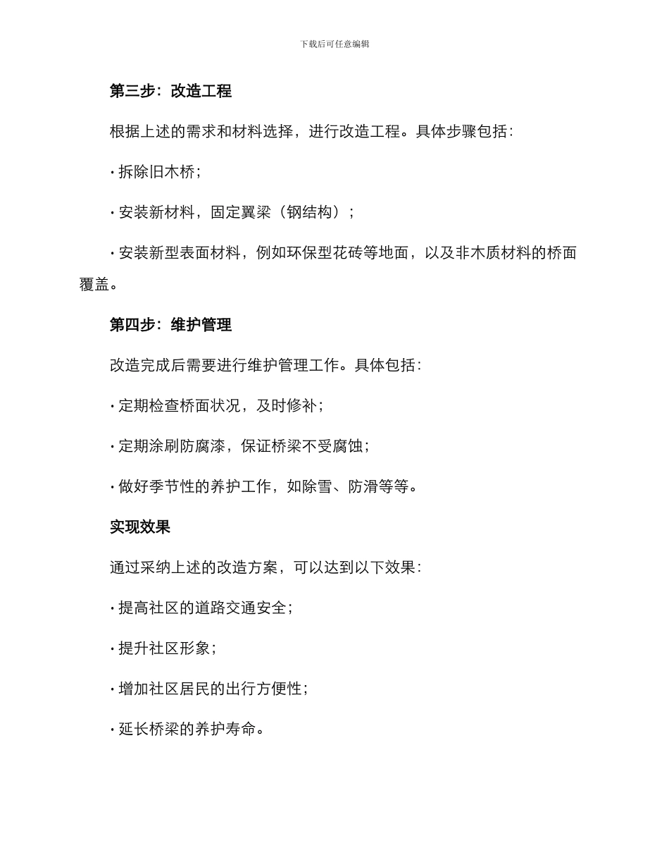 社区木桥改造方案_第2页