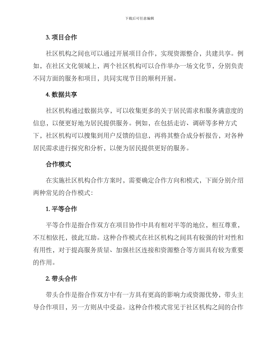 社区机构合作方案_第2页