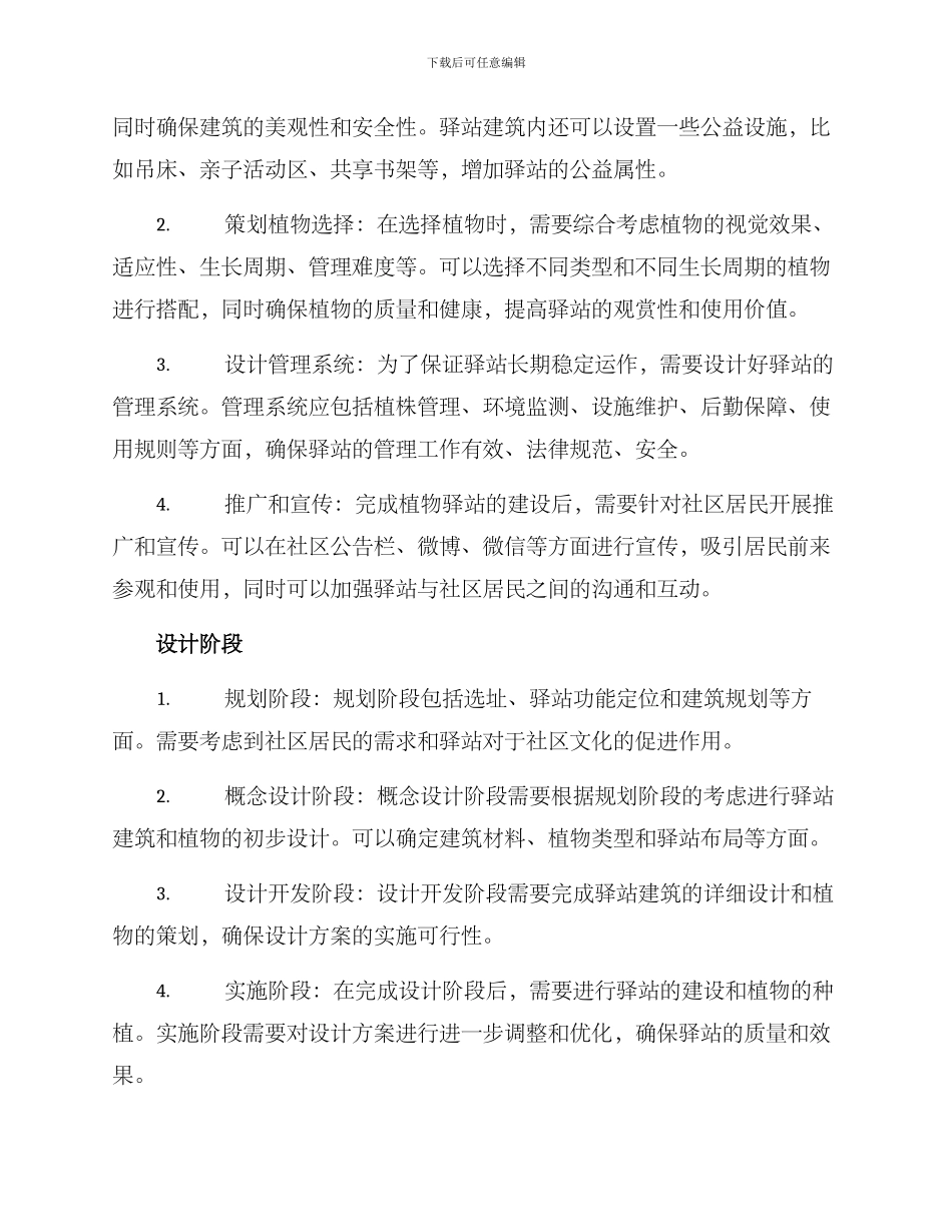 社区植物驿站建设方案_第2页