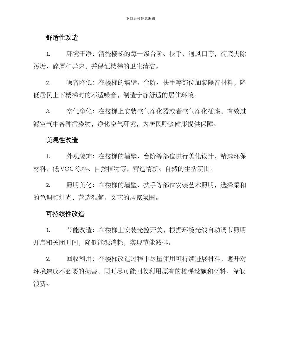 社区楼梯改造方案_第2页