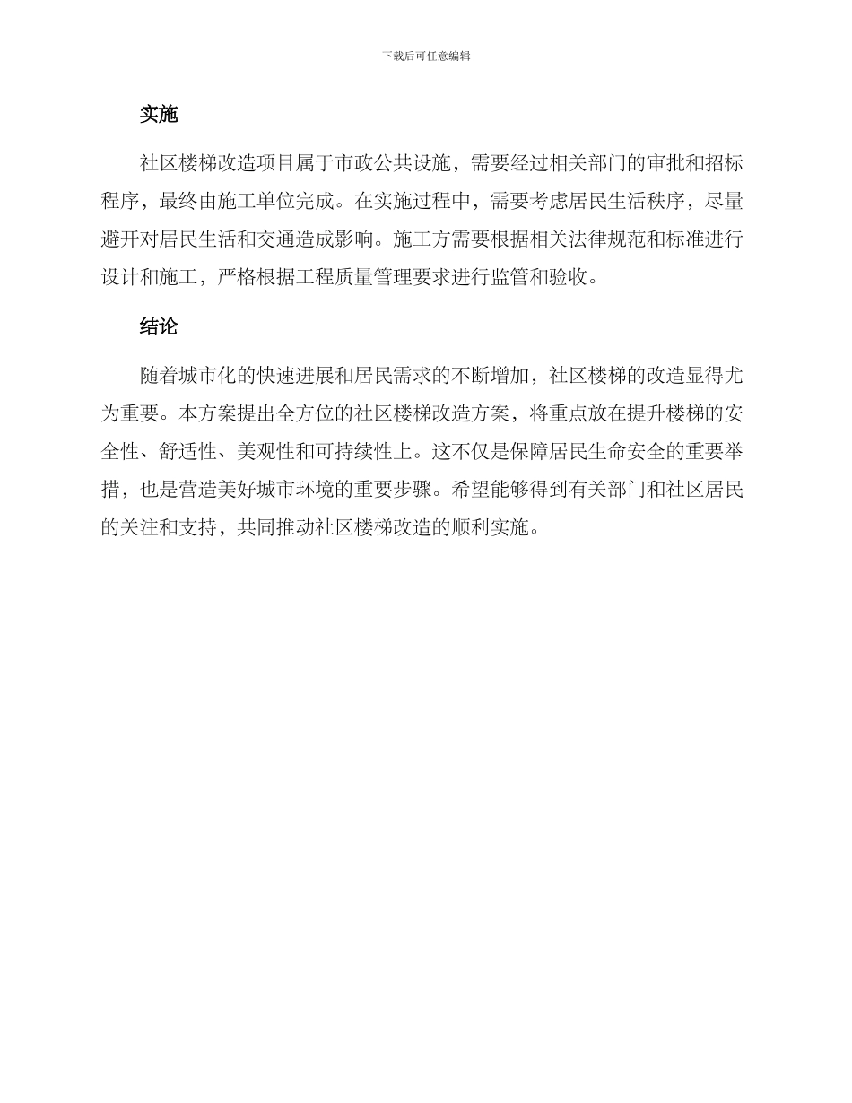社区楼梯改造方案_第3页
