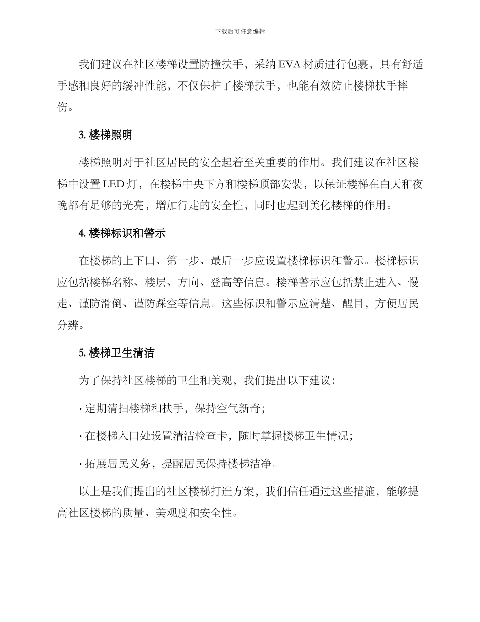 社区楼梯打造方案_第2页