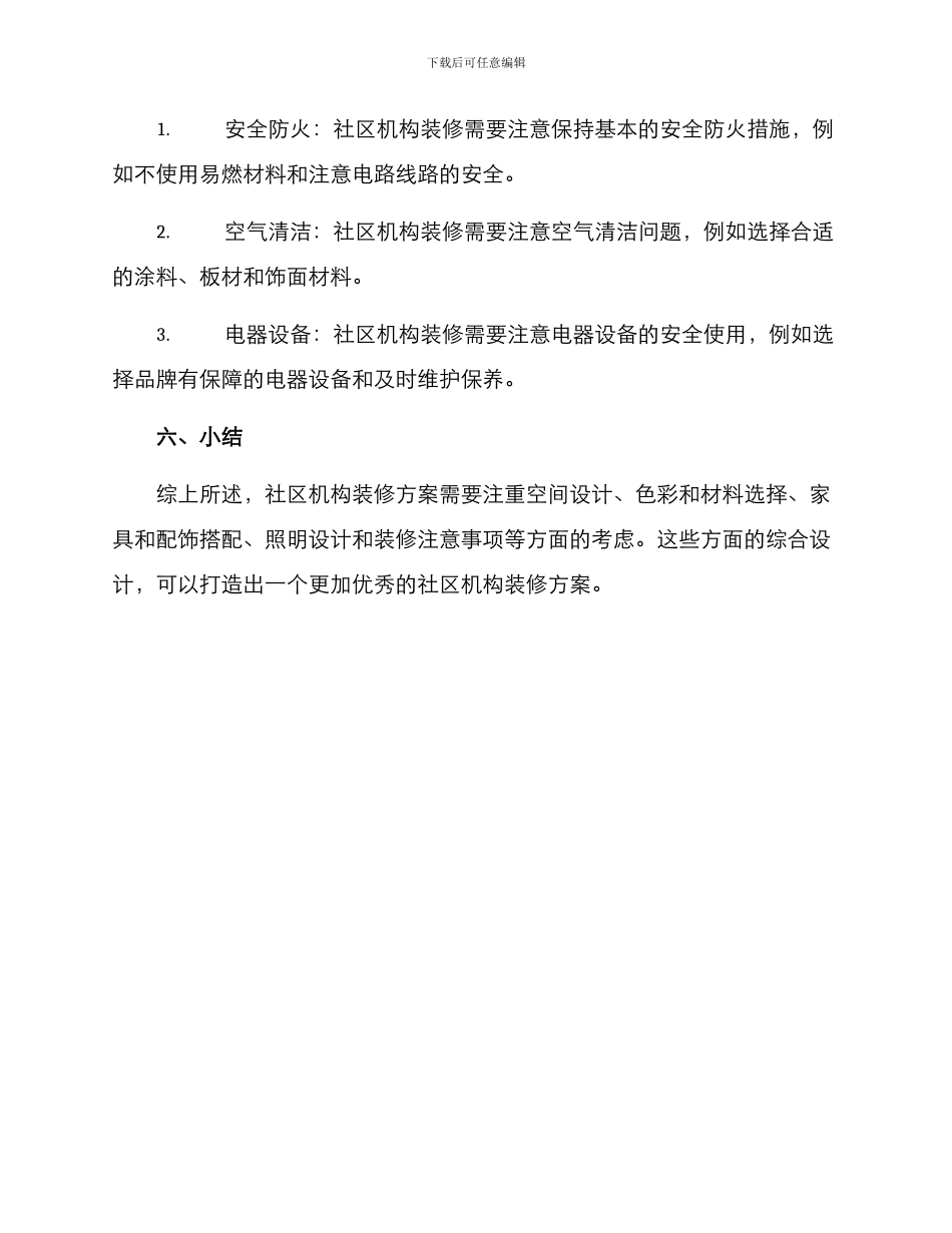 社区机构装修方案_第3页