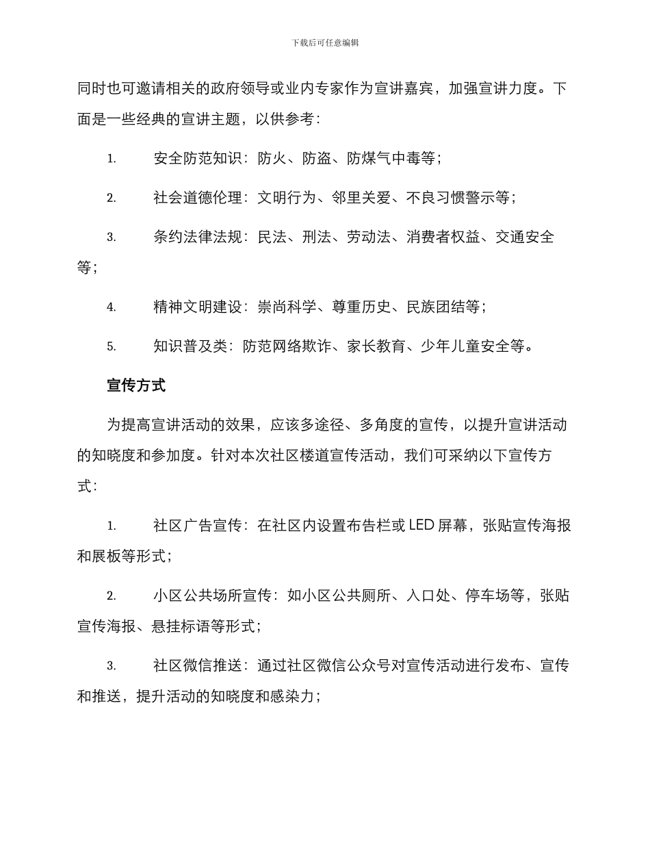 社区楼道宣讲方案_第2页