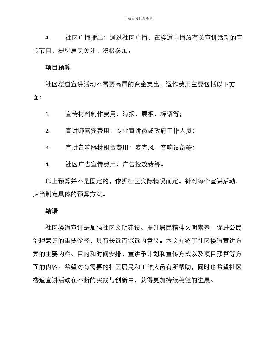 社区楼道宣讲方案_第3页