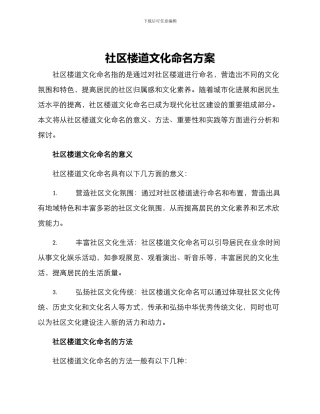 社区楼道文化命名方案