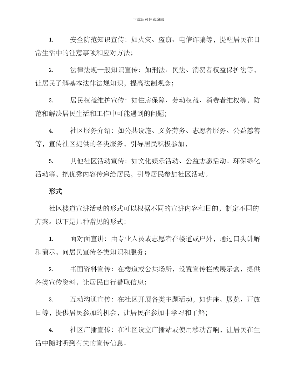 社区楼道宣讲活动方案_第2页