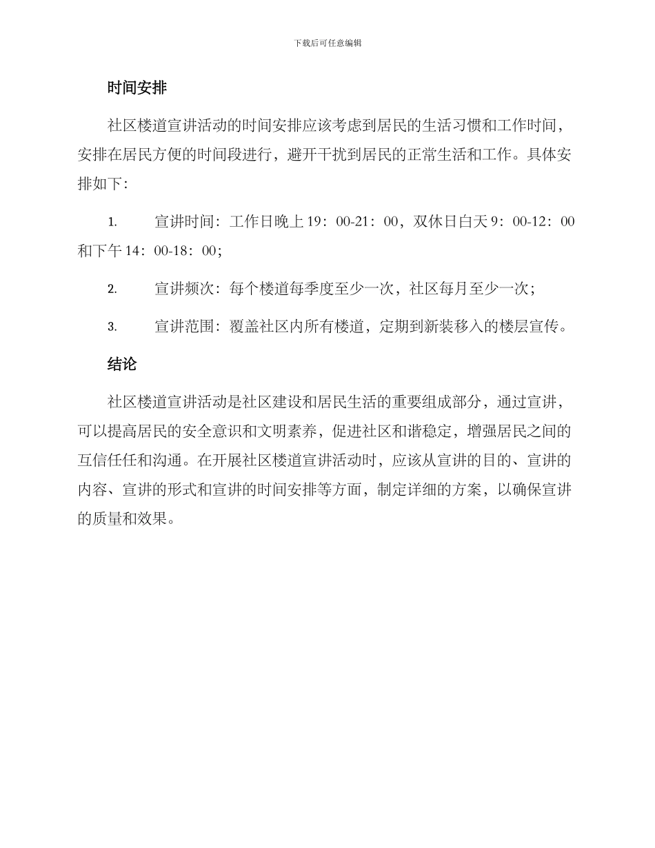 社区楼道宣讲活动方案_第3页
