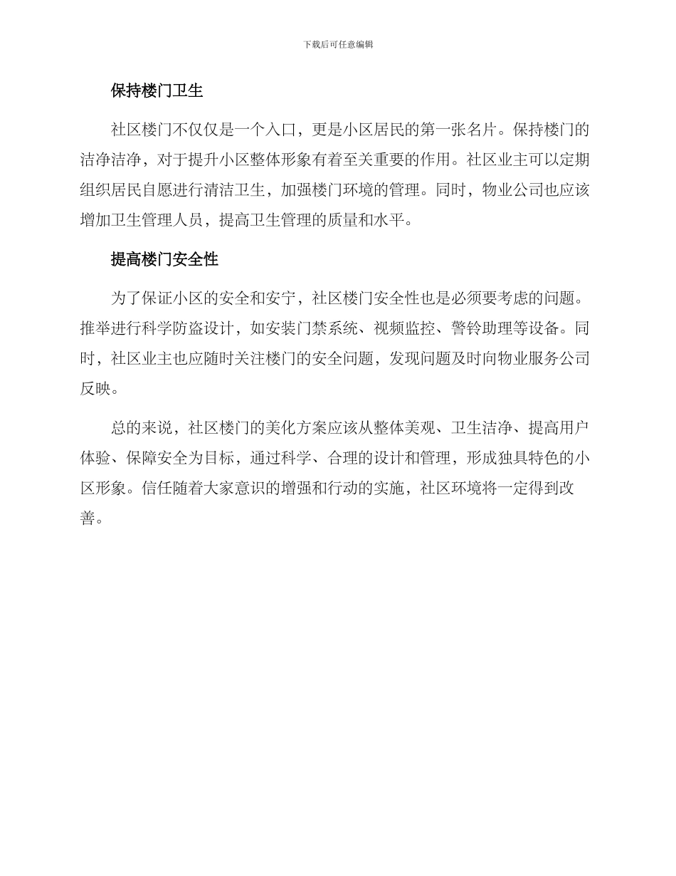 社区楼门美化方案_第2页