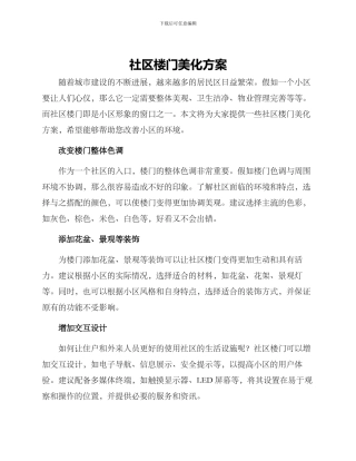 社区楼门美化方案