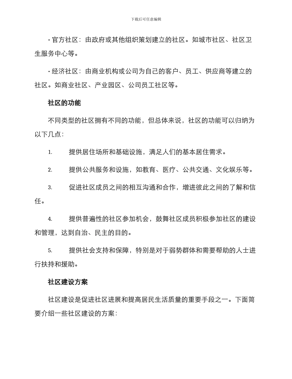 社区概念方案_第2页