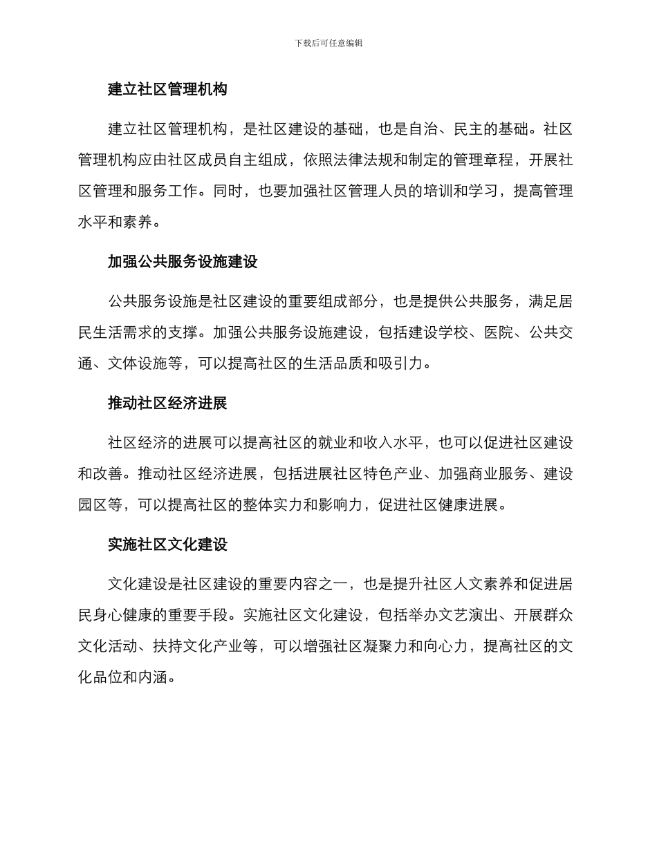 社区概念方案_第3页