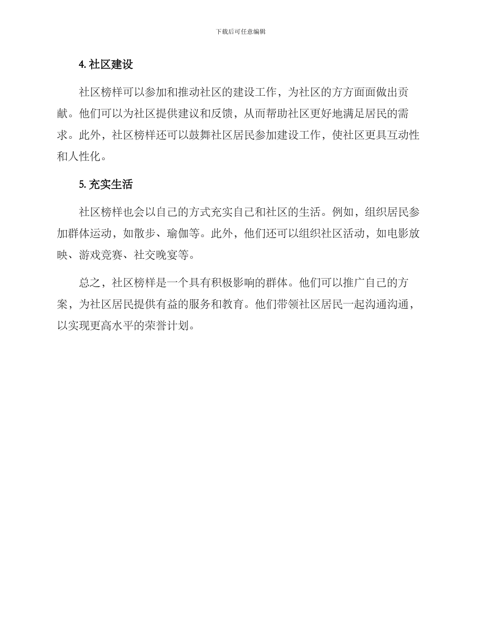 社区榜样的方案_第2页