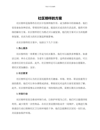 社区榜样的方案