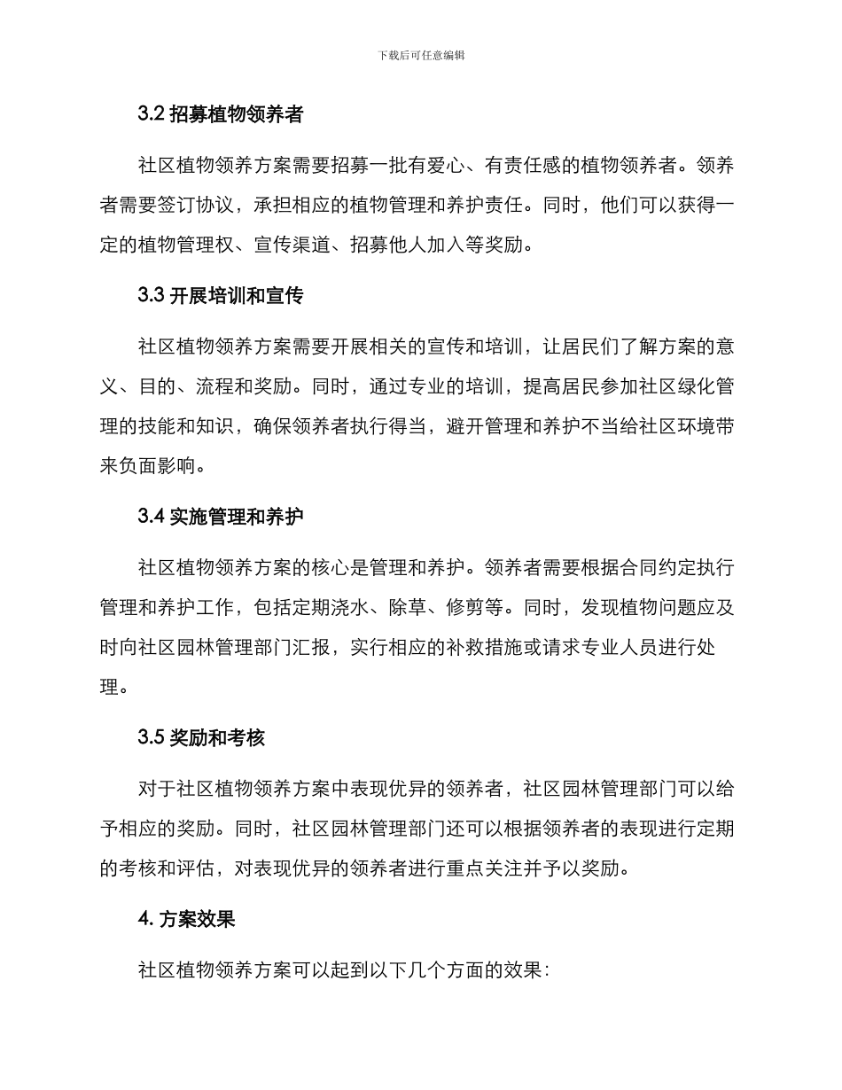 社区植物领养方案_第2页