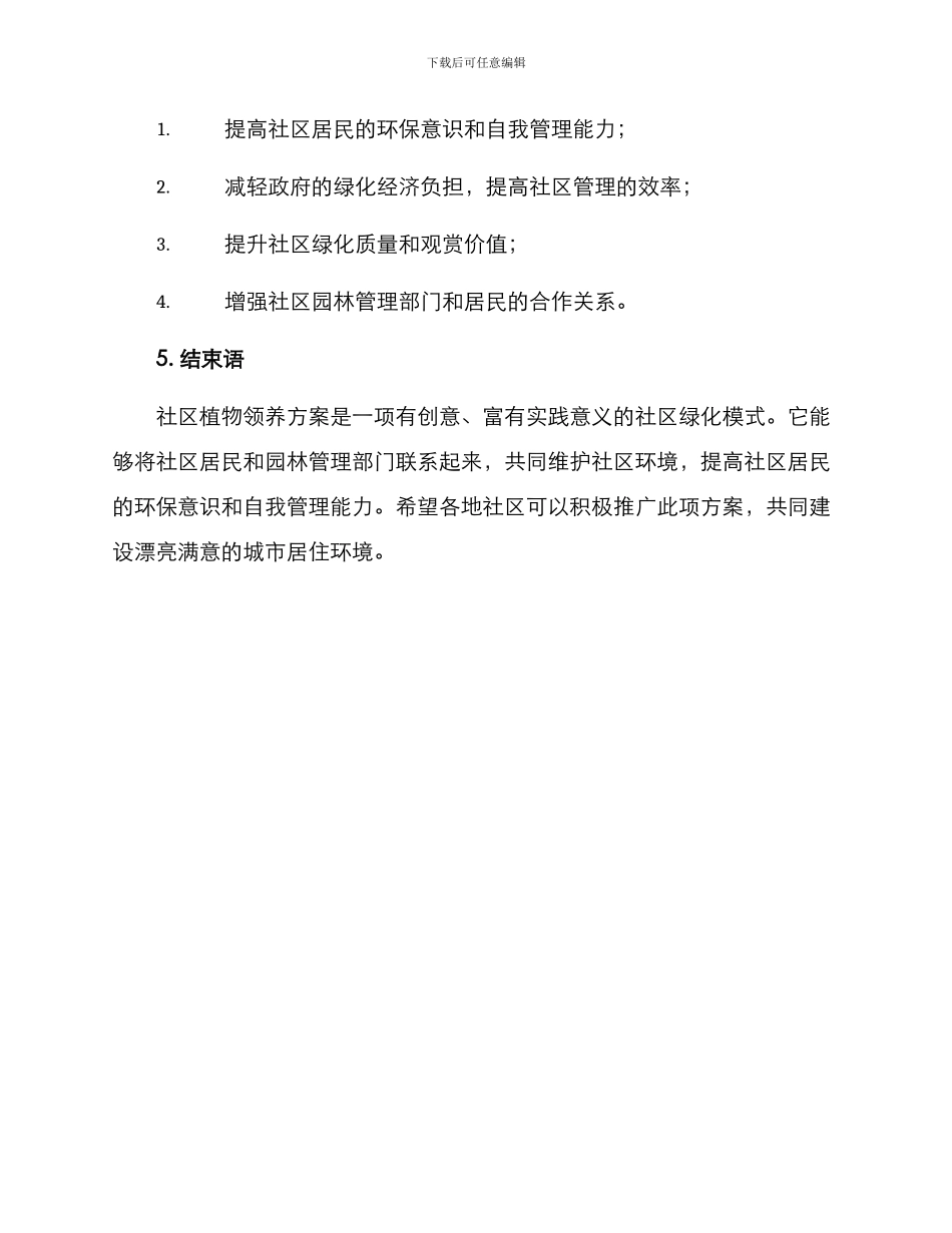 社区植物领养方案_第3页