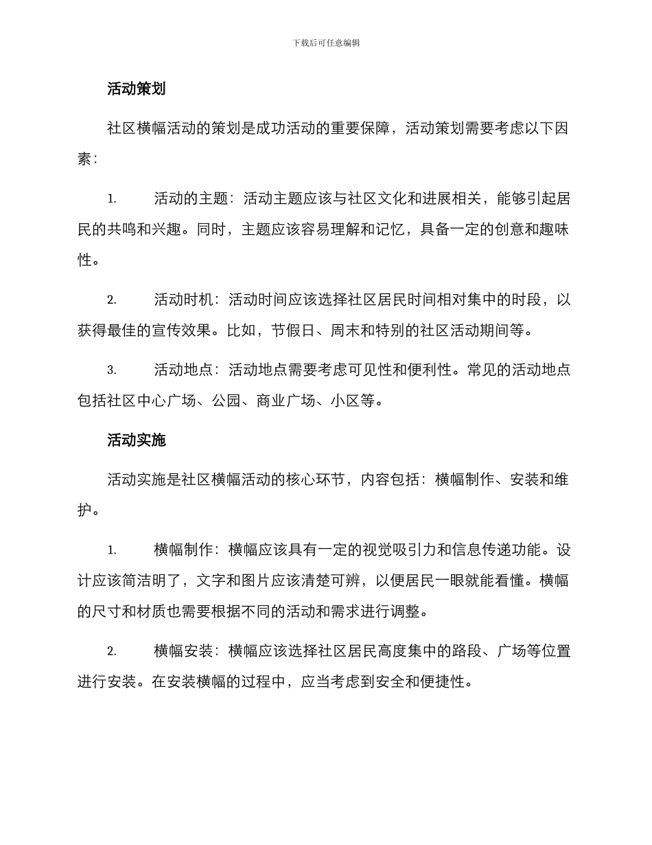 社区横幅活动方案_第2页