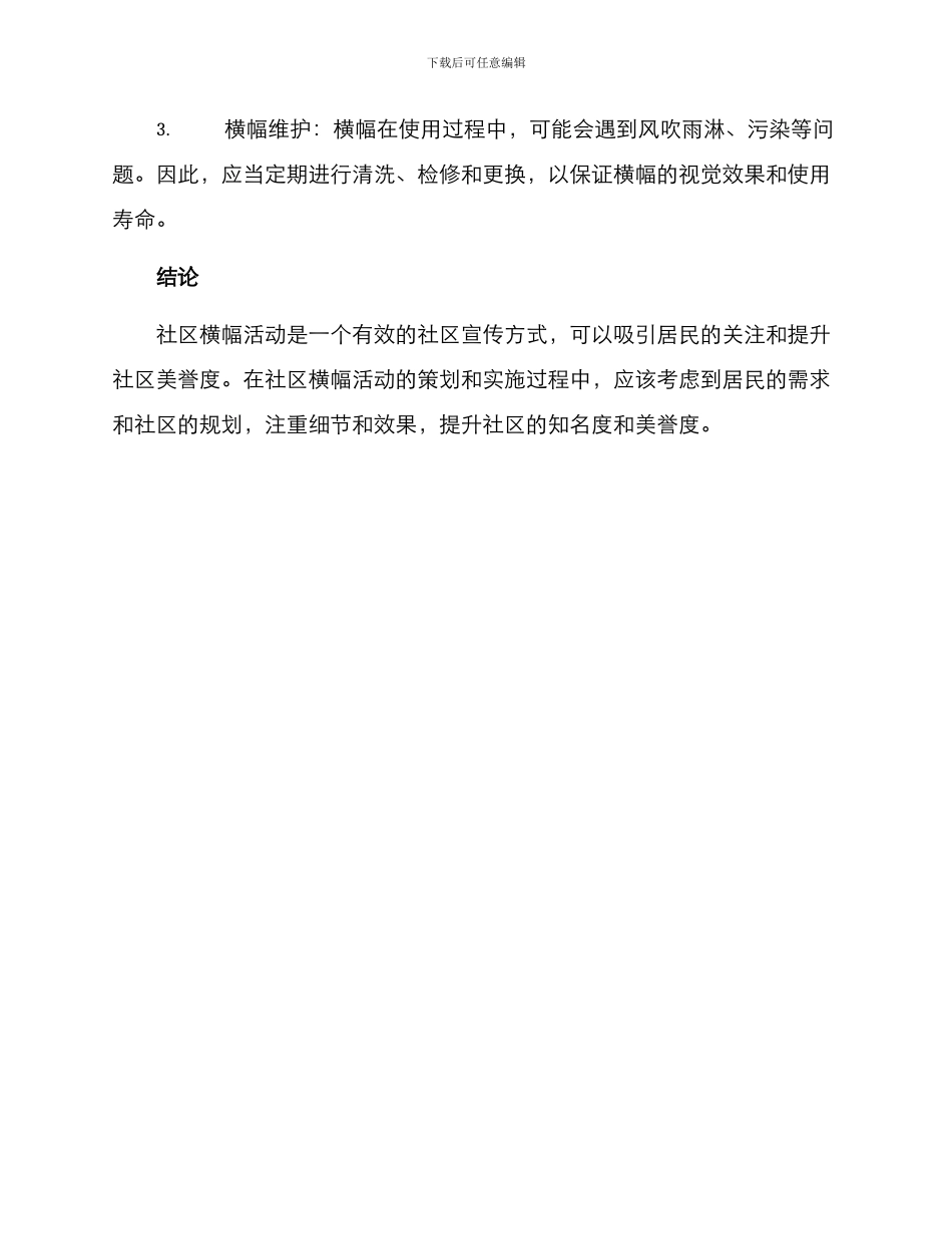 社区横幅活动方案_第3页