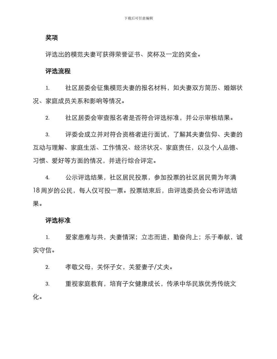 社区模范夫妻评选方案_第2页