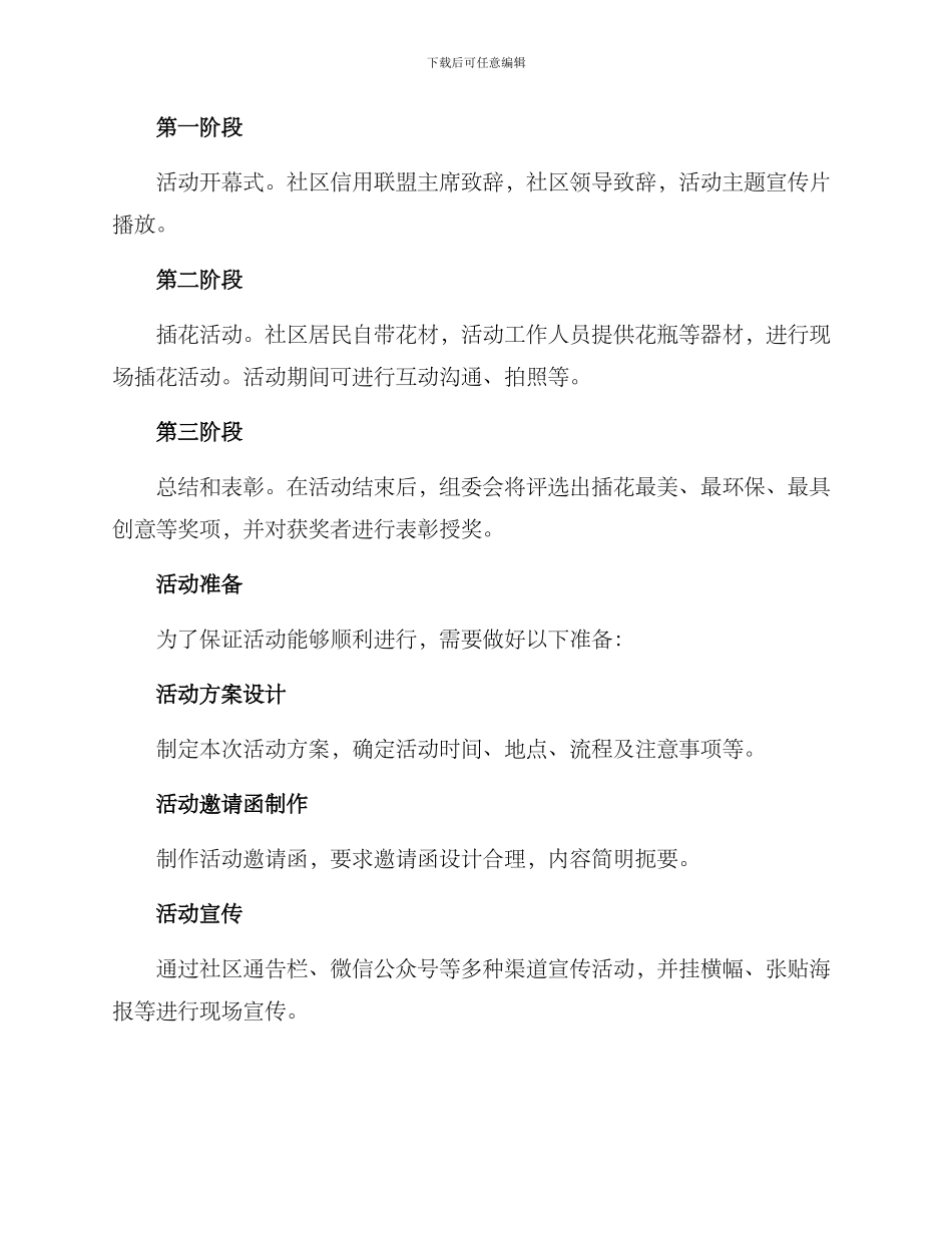 社区母亲插花活动方案_第2页