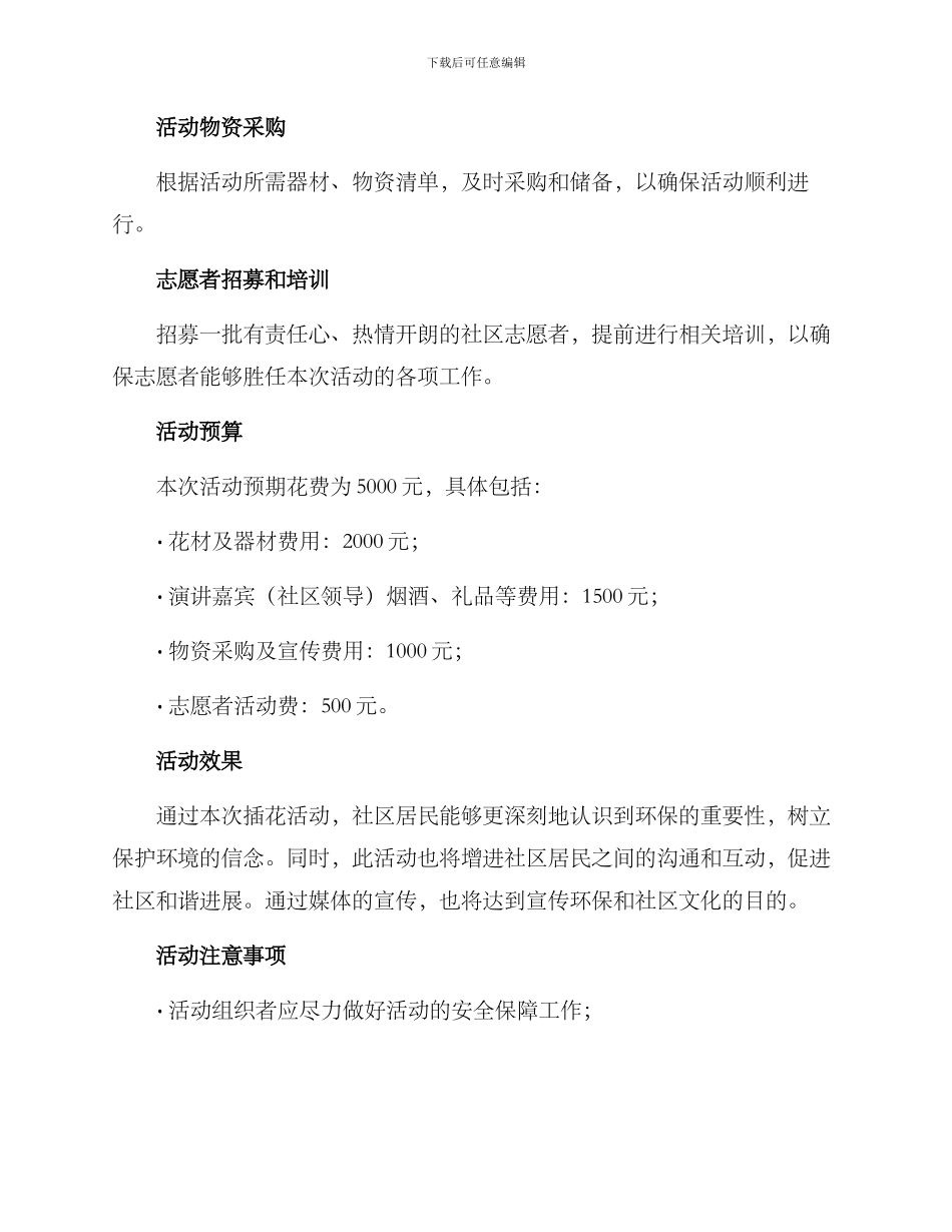 社区母亲插花活动方案_第3页
