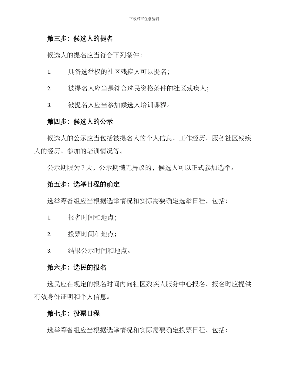 社区残联协会选举方案_第2页