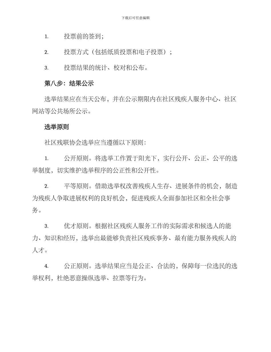 社区残联协会选举方案_第3页
