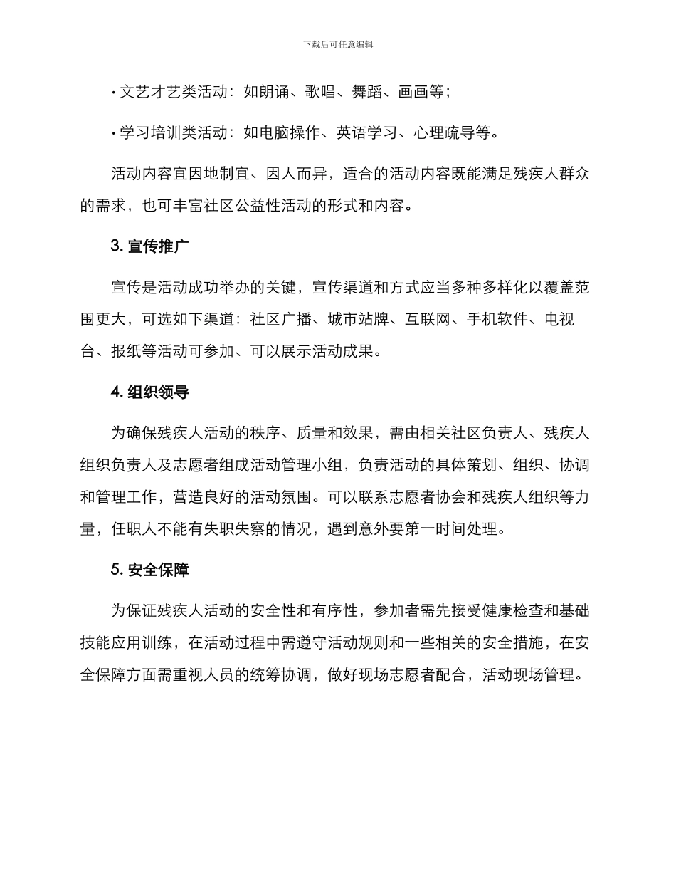 社区残疾群众活动方案_第2页