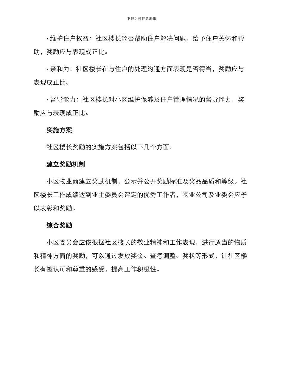 社区楼长奖励方案_第2页