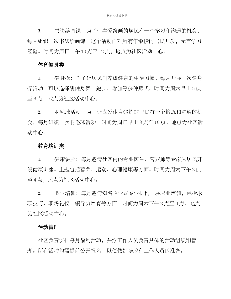 社区每月福利活动方案_第2页