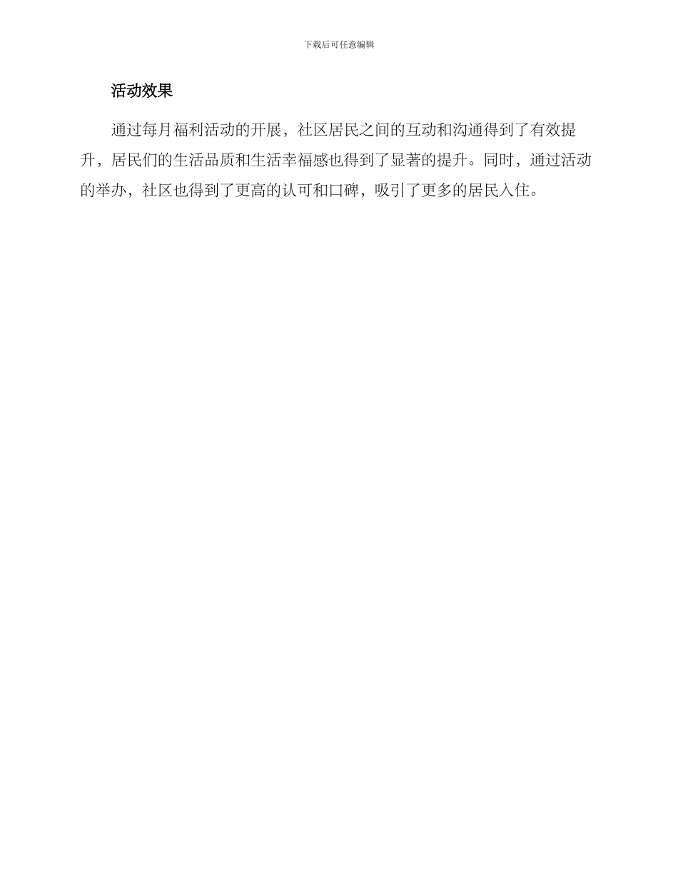 社区每月福利活动方案_第3页
