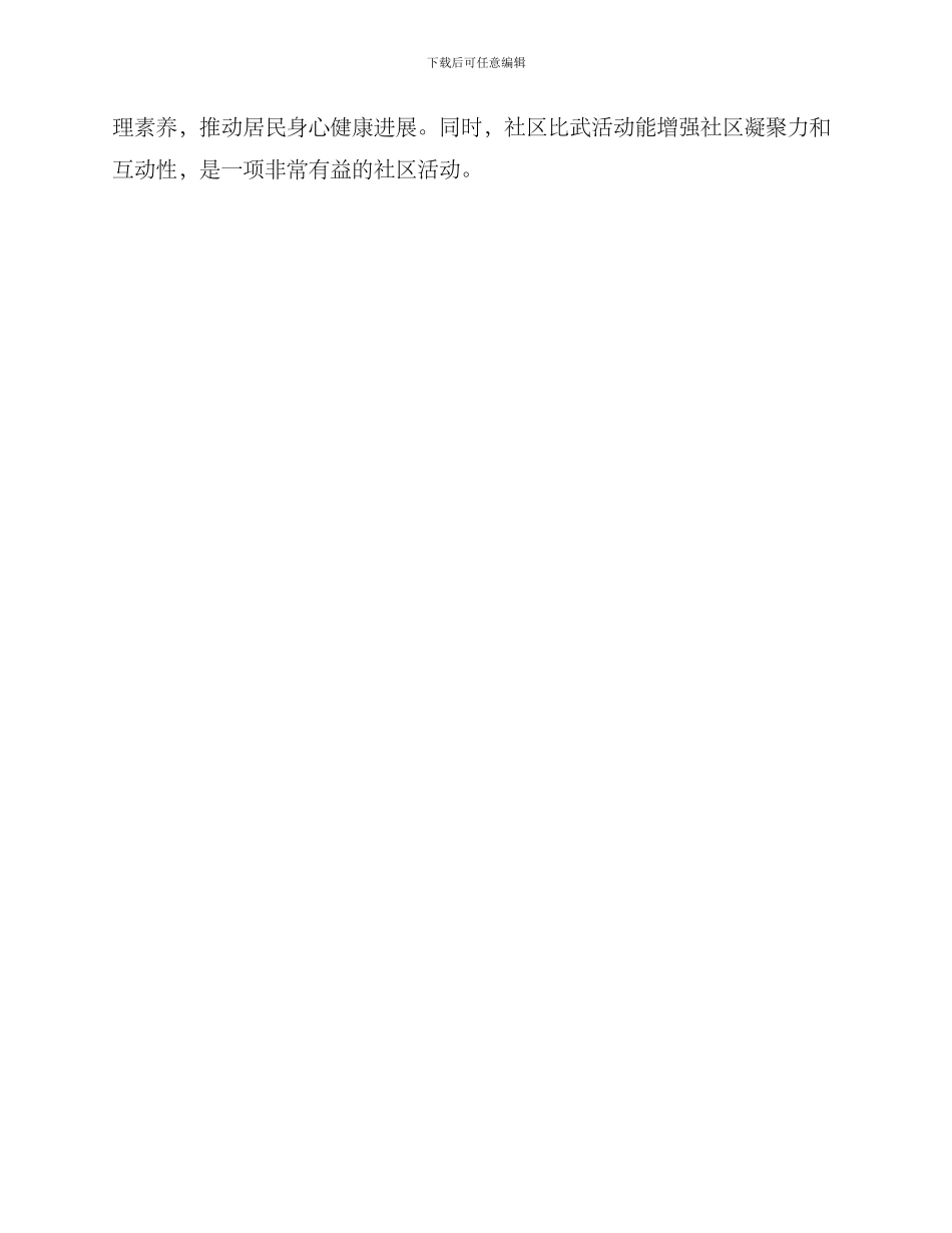 社区比武方案简单_第3页