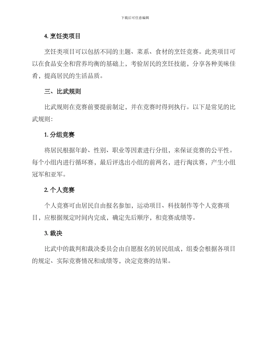 社区比武方案_第2页