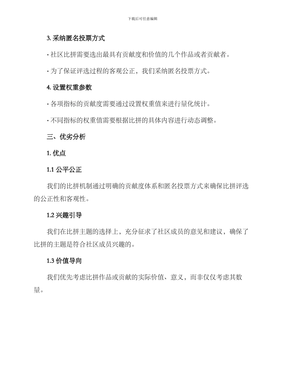 社区比拼机制方案_第2页