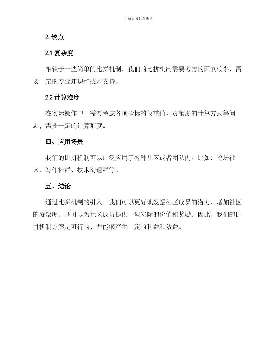 社区比拼机制方案_第3页
