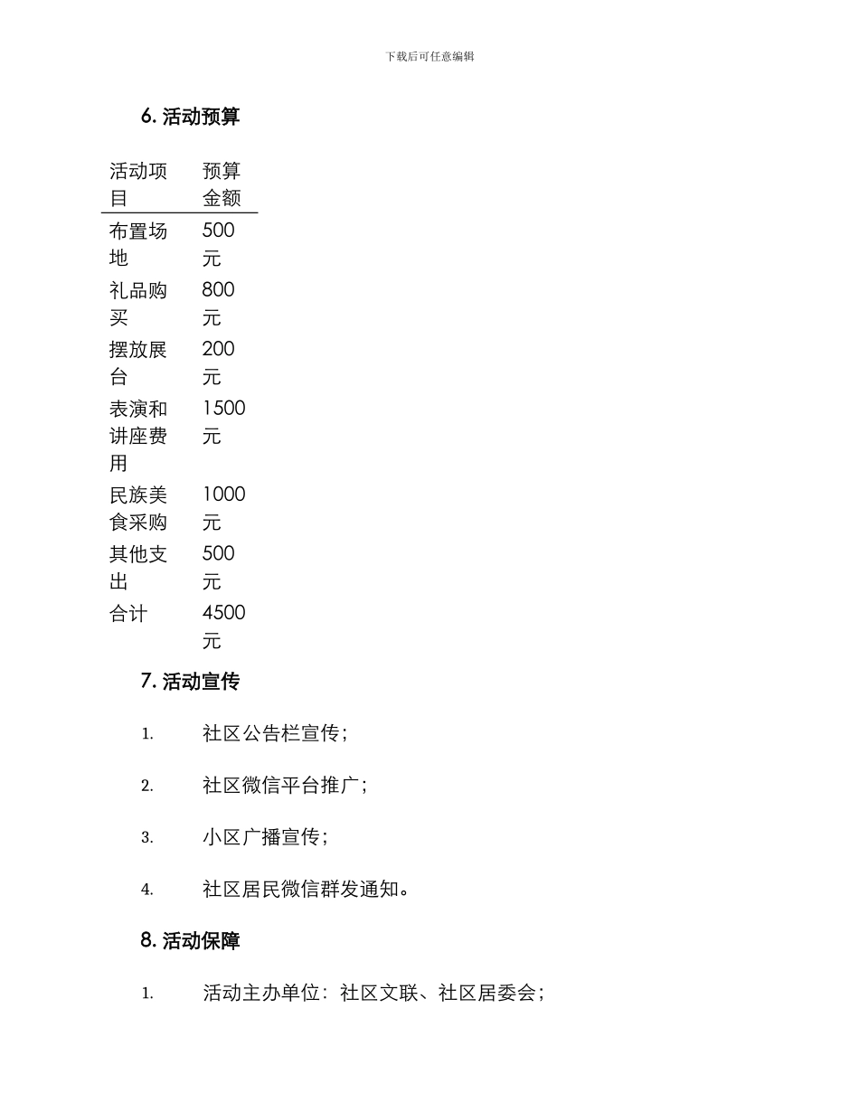 社区民族联谊活动方案_第3页